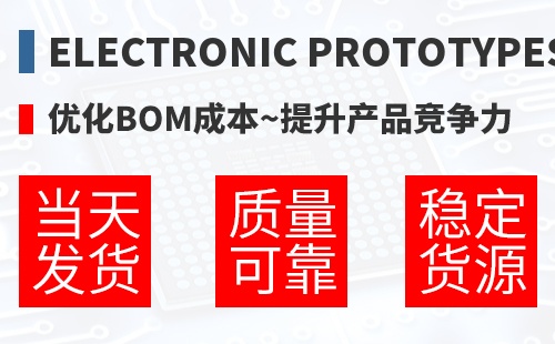 Electronic Prototypes �Ż�BOM�ɱ�,������Ʒ������